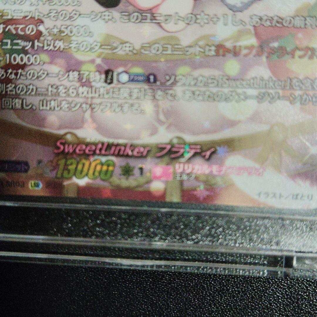 SweetLinker プラティ 13000 パワー