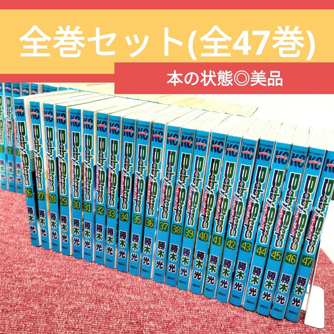 美品】ベイビーステップ 全巻 完結セット(47巻)☆勝木光☆Baby Step