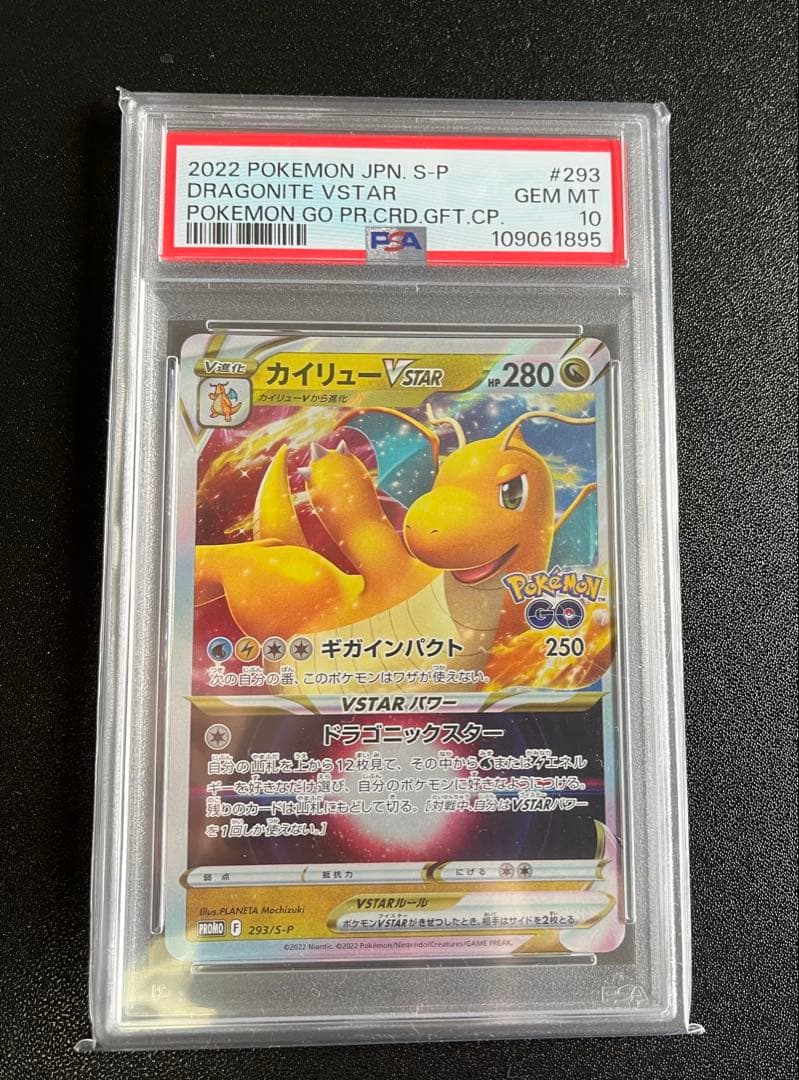 PSA10/プロモ!!】 カイリューVSTAR 293/S-P