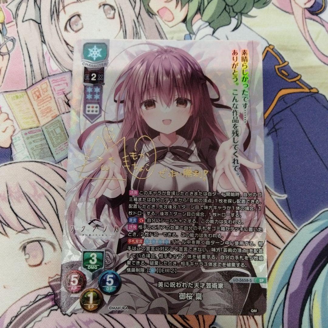 LYCEE 御桜稟 直筆サイン