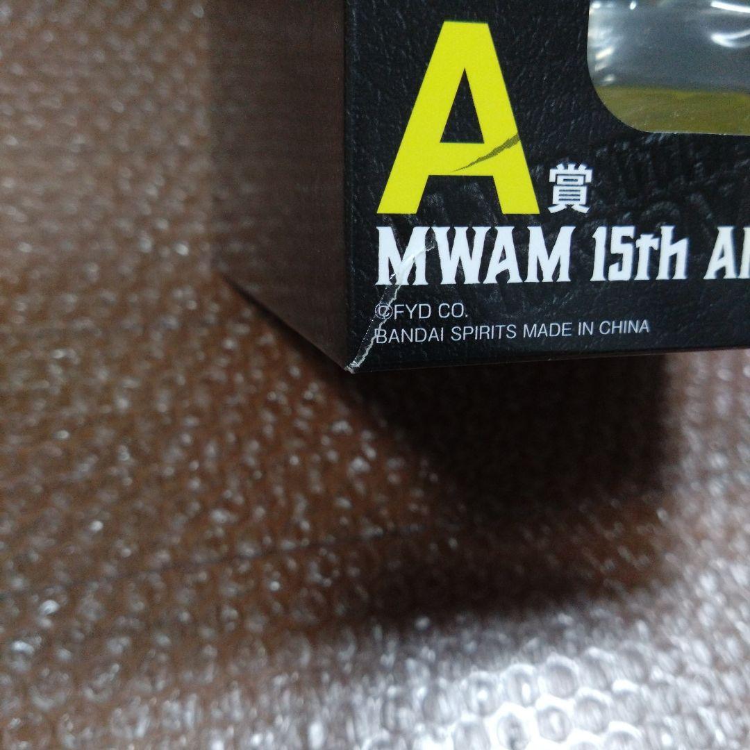 MWAM 15th ANNIVERSARY フィギュア　一番くじ　A賞　未開封品