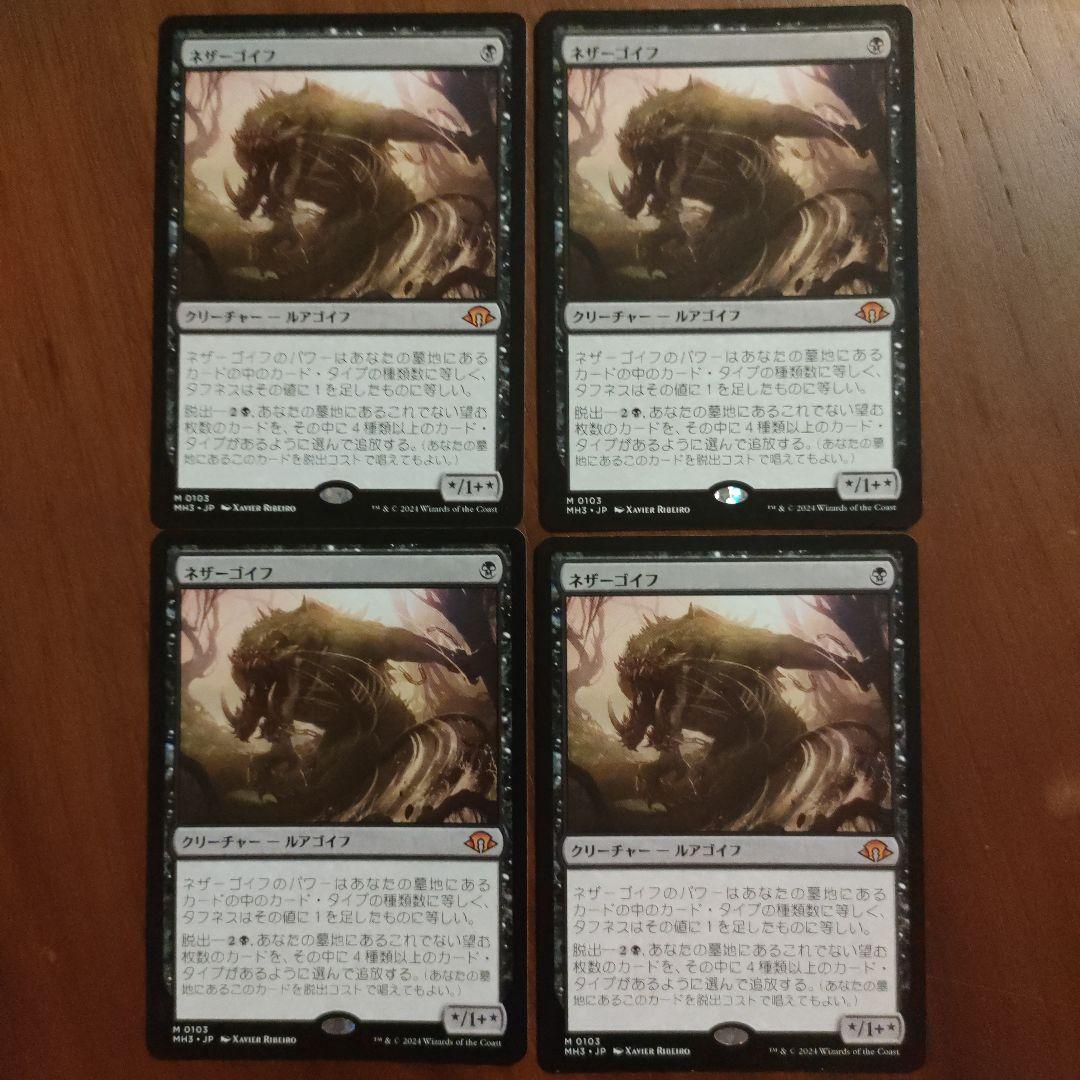 ネザーゴイフ(日)4