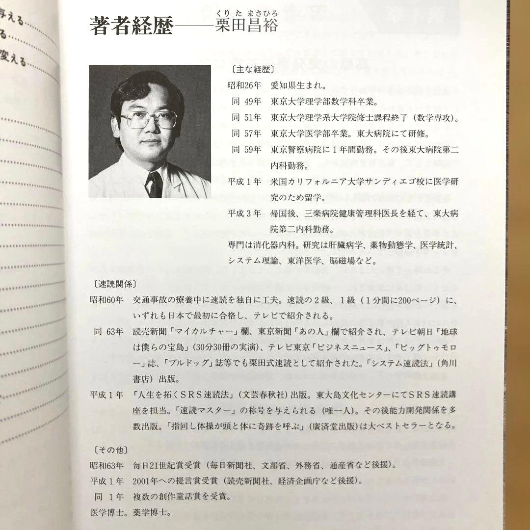 セット品】速読教材 栗田式スーパーリーディングシステム 初級コース SRS