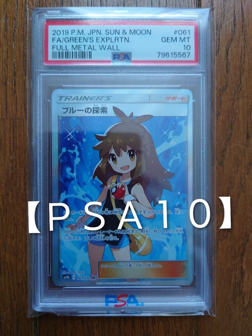 ブルーの探索 2019 ポケモンカード フルメタルウォール PSA10 - メルカリ