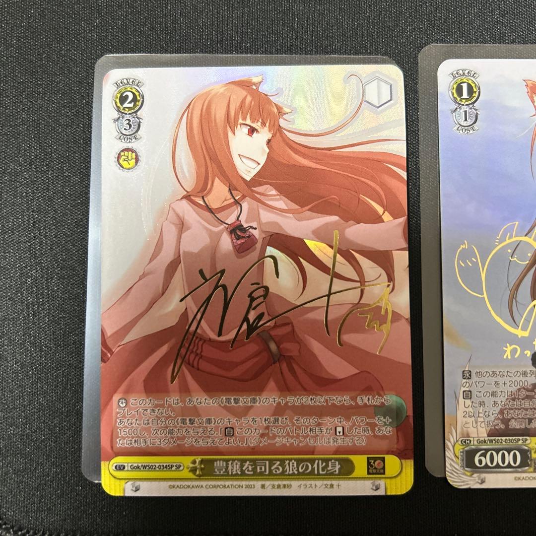 ヴァイスシュヴァルツ　狼と香辛料　サインカード　他