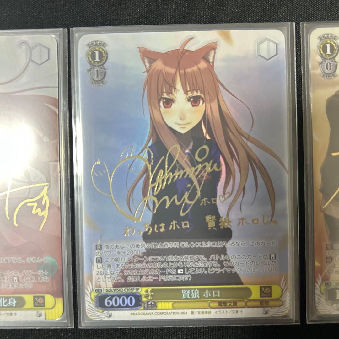 ヴァイスシュヴァルツ　狼と香辛料　サインカード　他