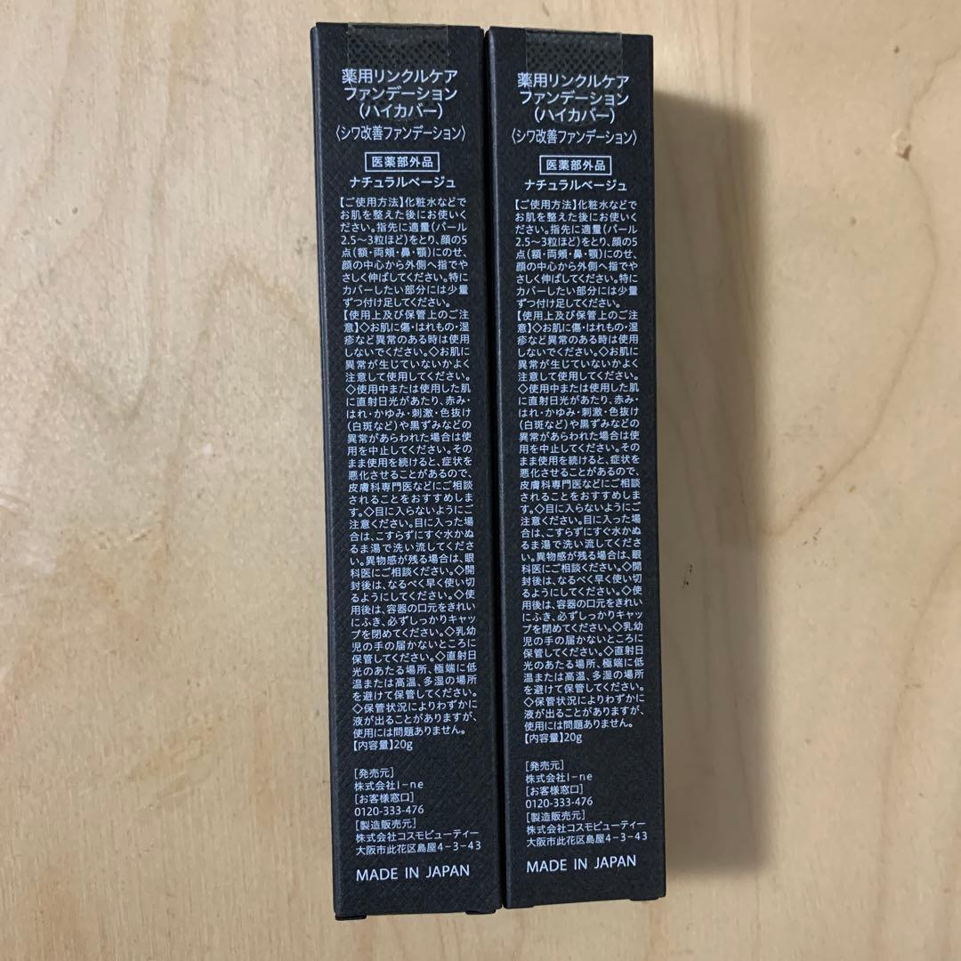 リンクルカバーファンデーション