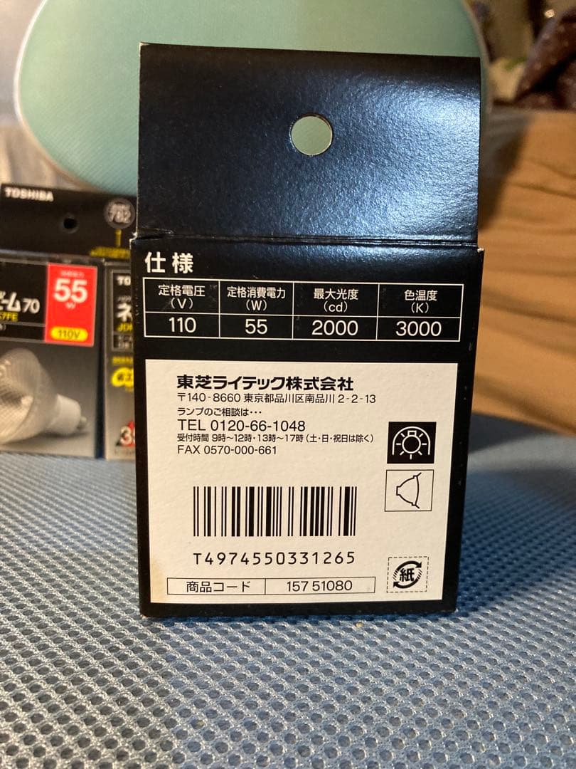 7個セット】東芝 TOSHIBA ハロゲン電球 55W