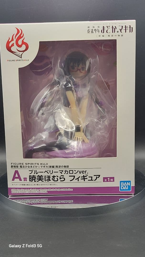 バンダイ 魔法少女まどか☆マギカ A賞 暁美ほむら ブルーベリー