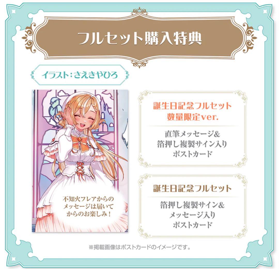 ホロライブ 不知火フレア 誕生日記念2025 直筆サイン入りポストカード