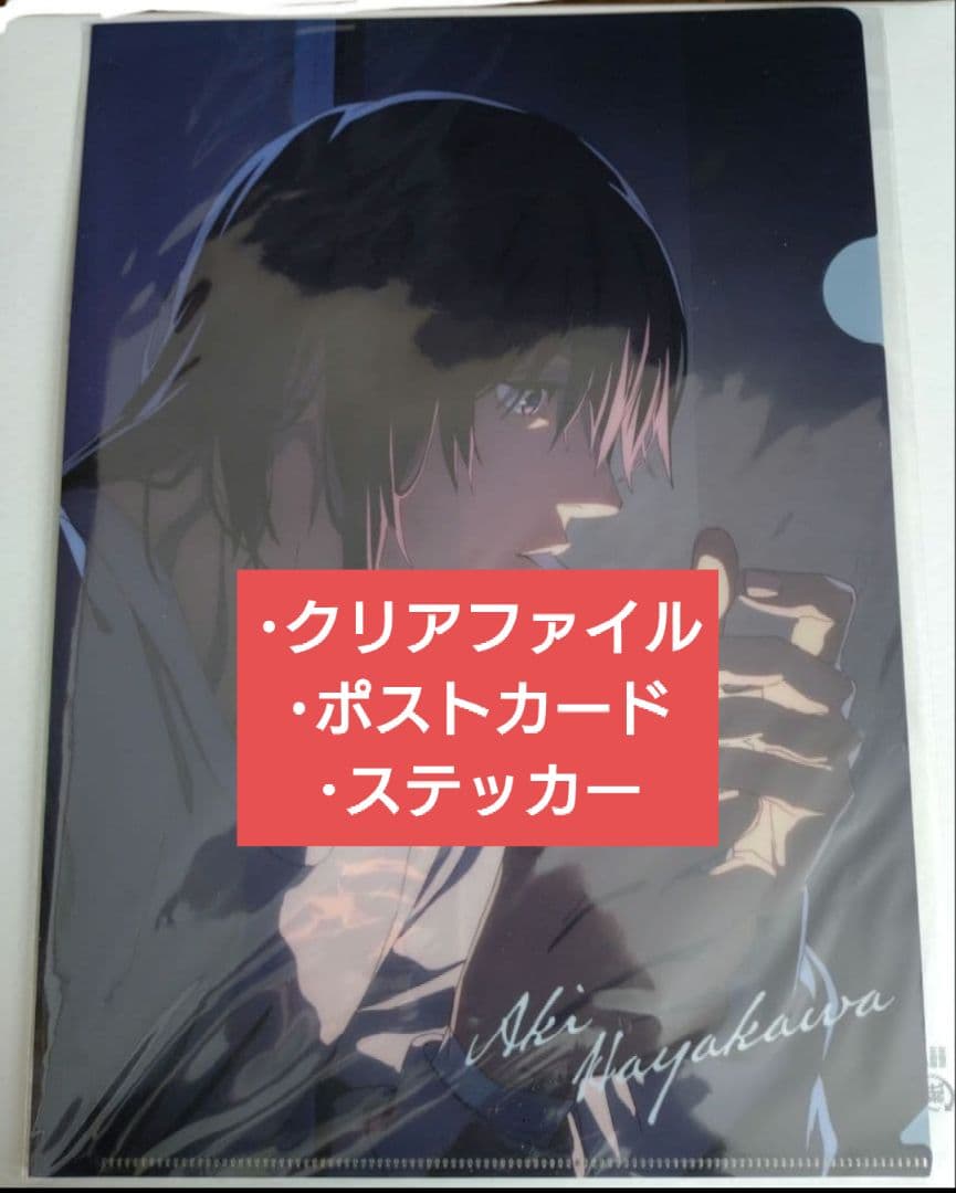 チェンソーマン 早川アキ クリアファイル ステッカー ポストカード 3点セット チェンソーマン 早川アキ ポストカード ステッカー 3点セット｜Yahoo