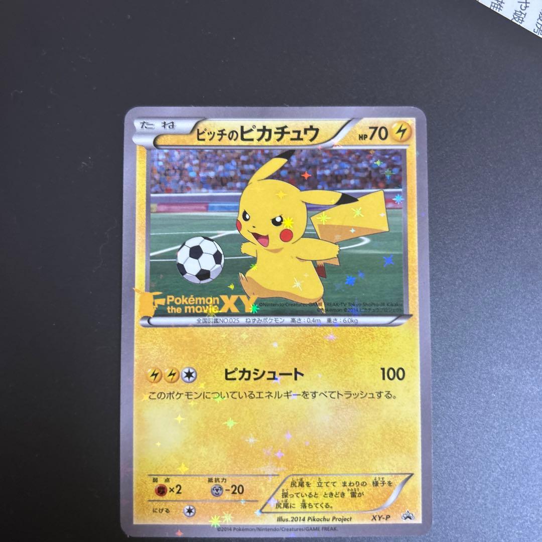 XY-P ピッチのピカチュウ_Jリーグ「ファミリー Joinデイズ」 PROM…