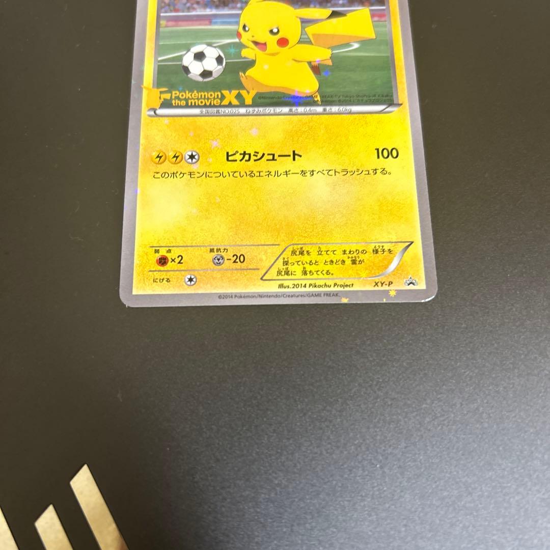 XY-P ピッチのピカチュウ_Jリーグ「ファミリー Joinデイズ」 PROM…