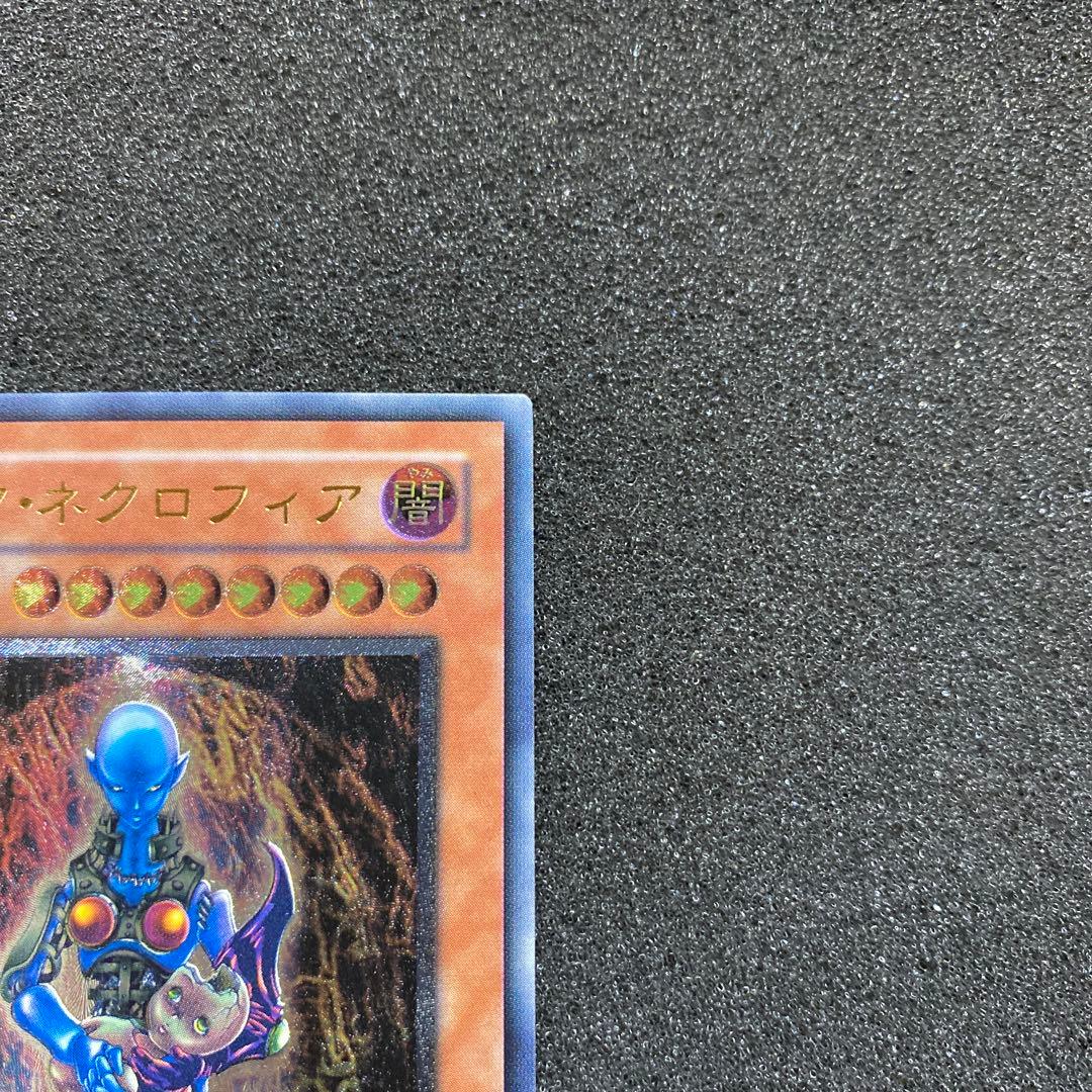 デ*ラ様 【美品】　遊戯王　ダーク・ネクロフィア　レリーフ