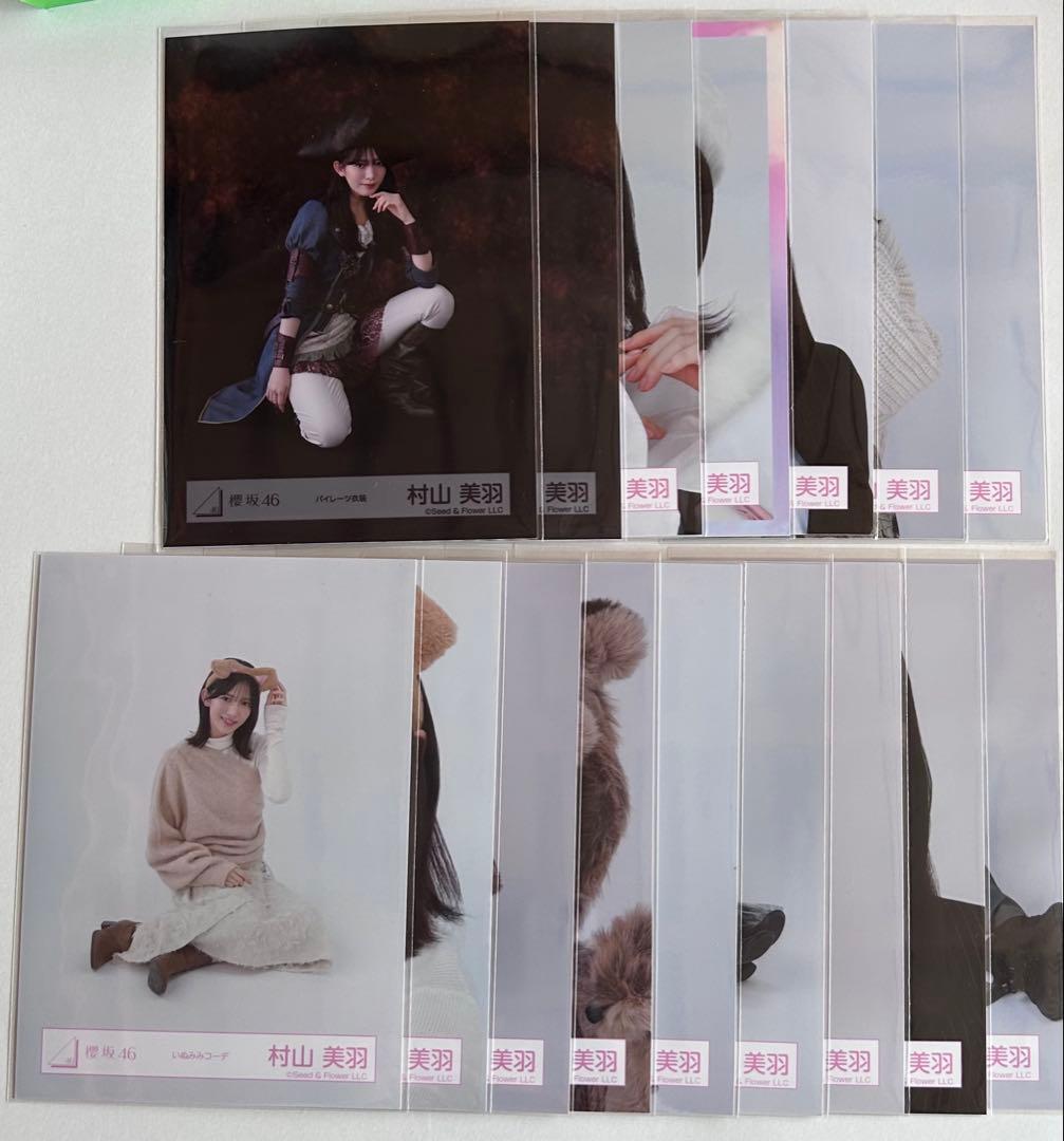 村山美羽 生写真 まとめ売り 37枚 - メルカリ