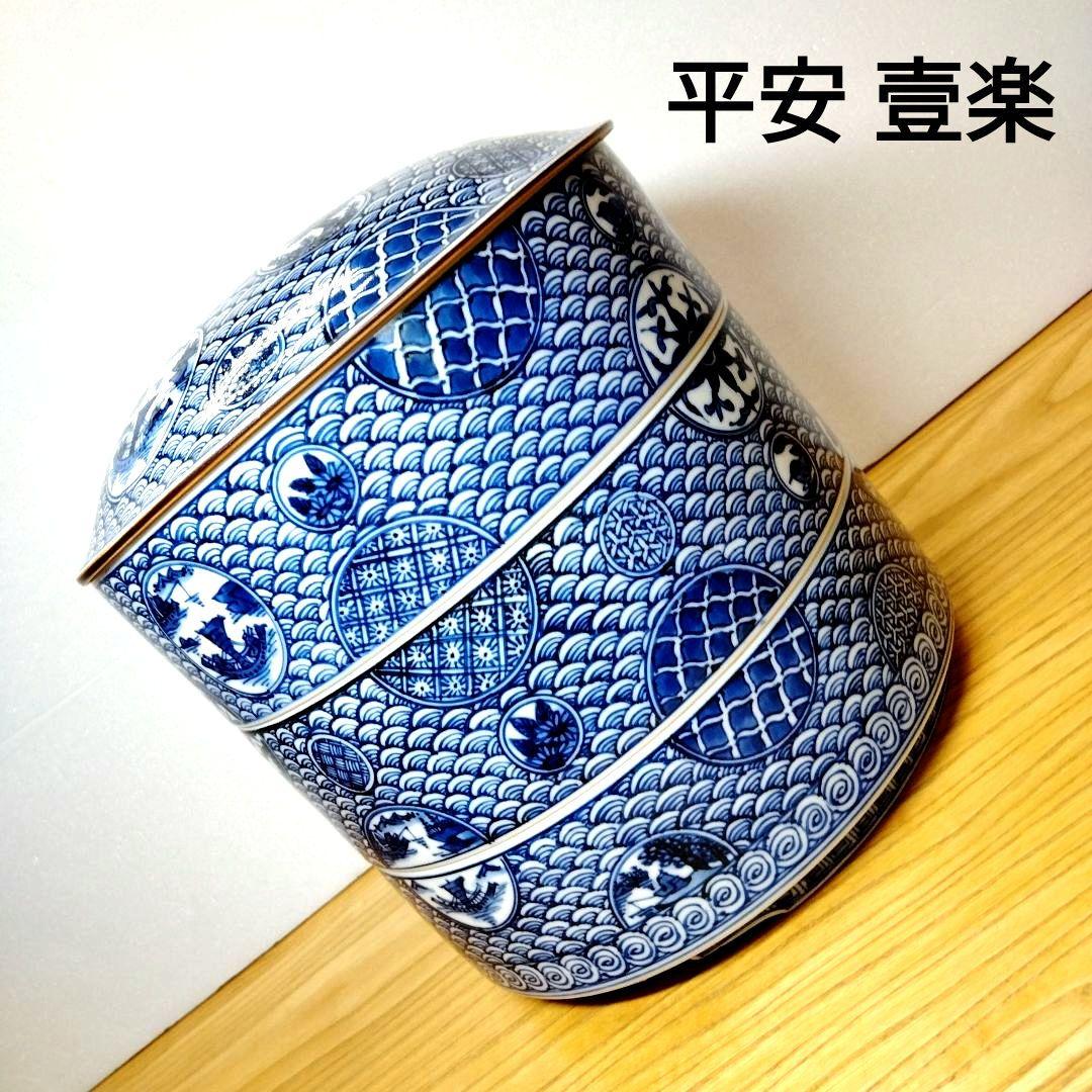 ☆ 平安壹楽 清水焼 染付段重