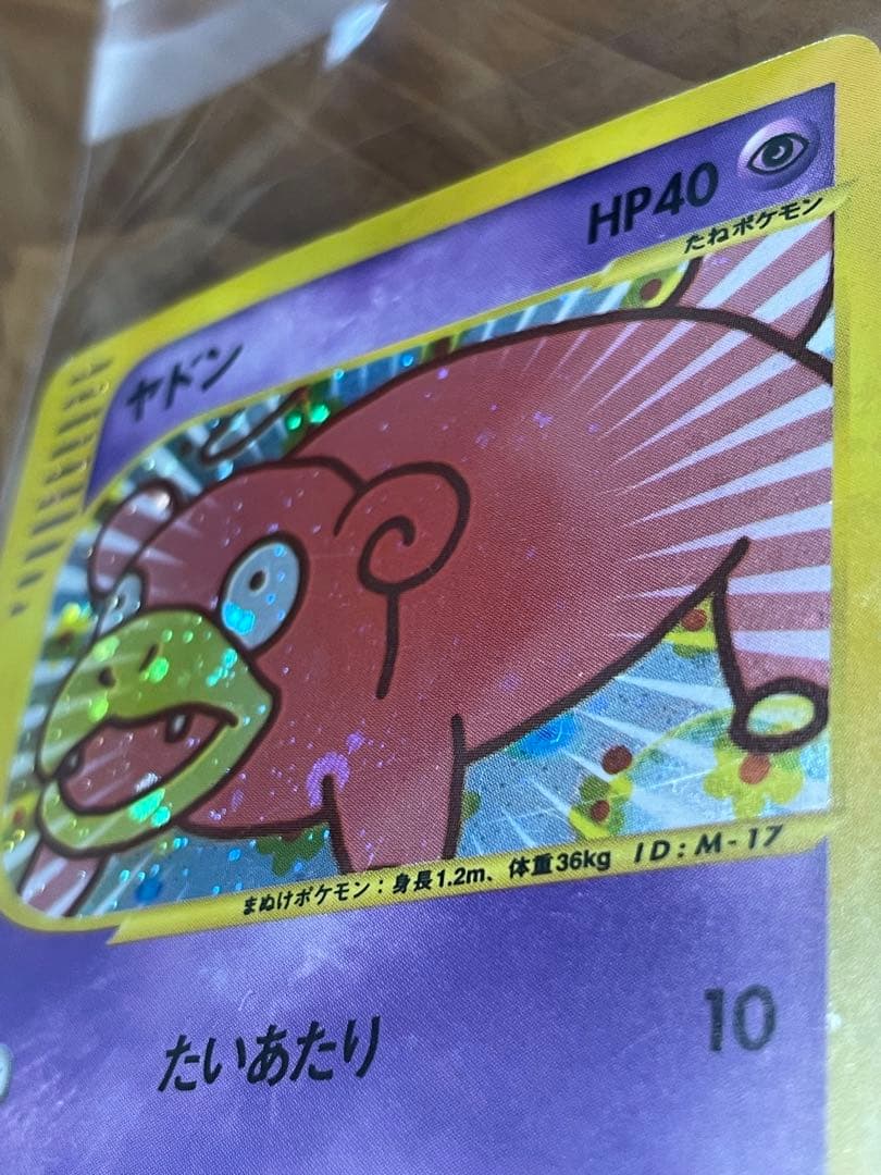 美品 ヤドン ポケモンカード マクドナルド ミニマム★パック 014/018