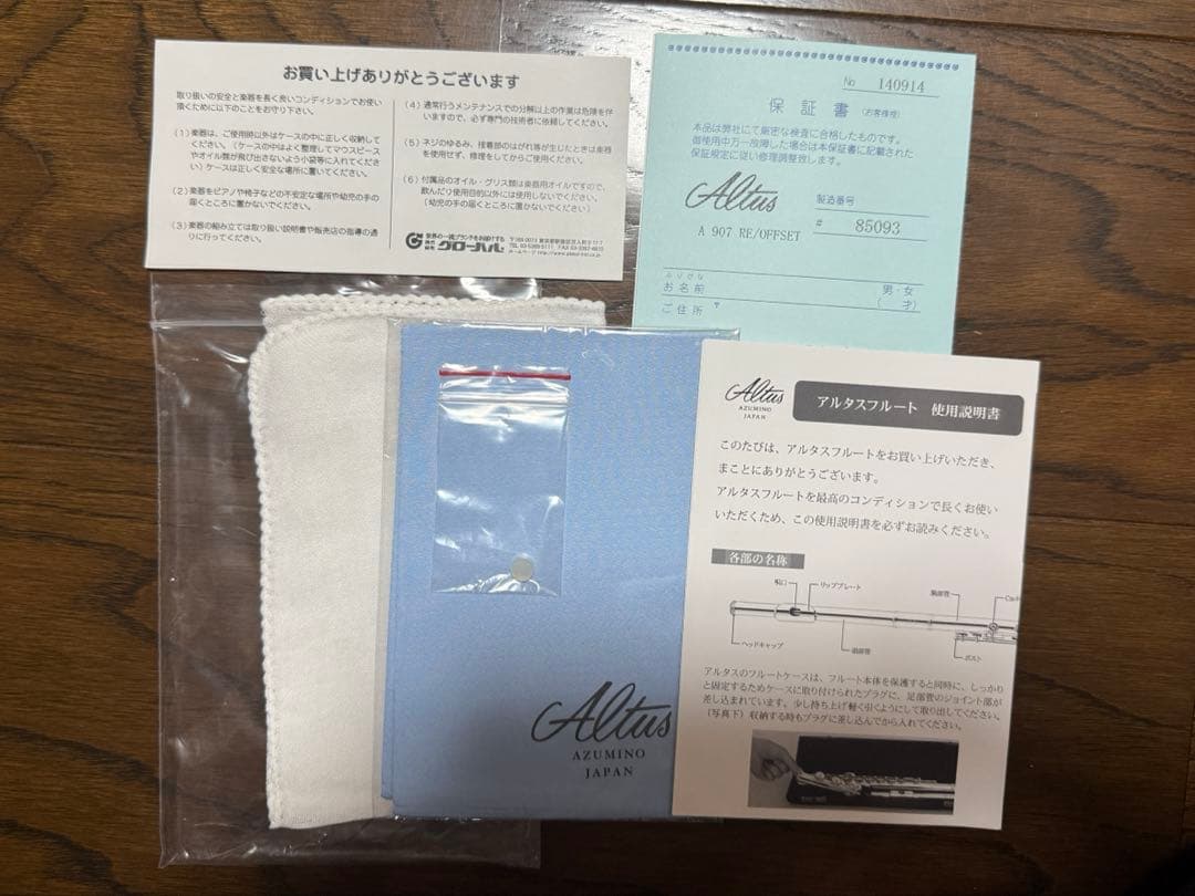 Altus Flutes アルタスフルート　A907RE 安曇野　アズミノ