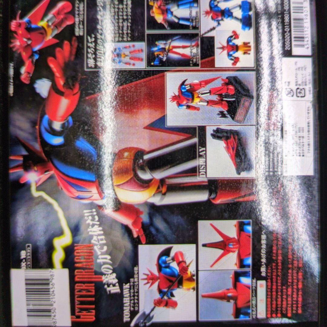 超合金魂。GX-18.ゲッタードラゴン。