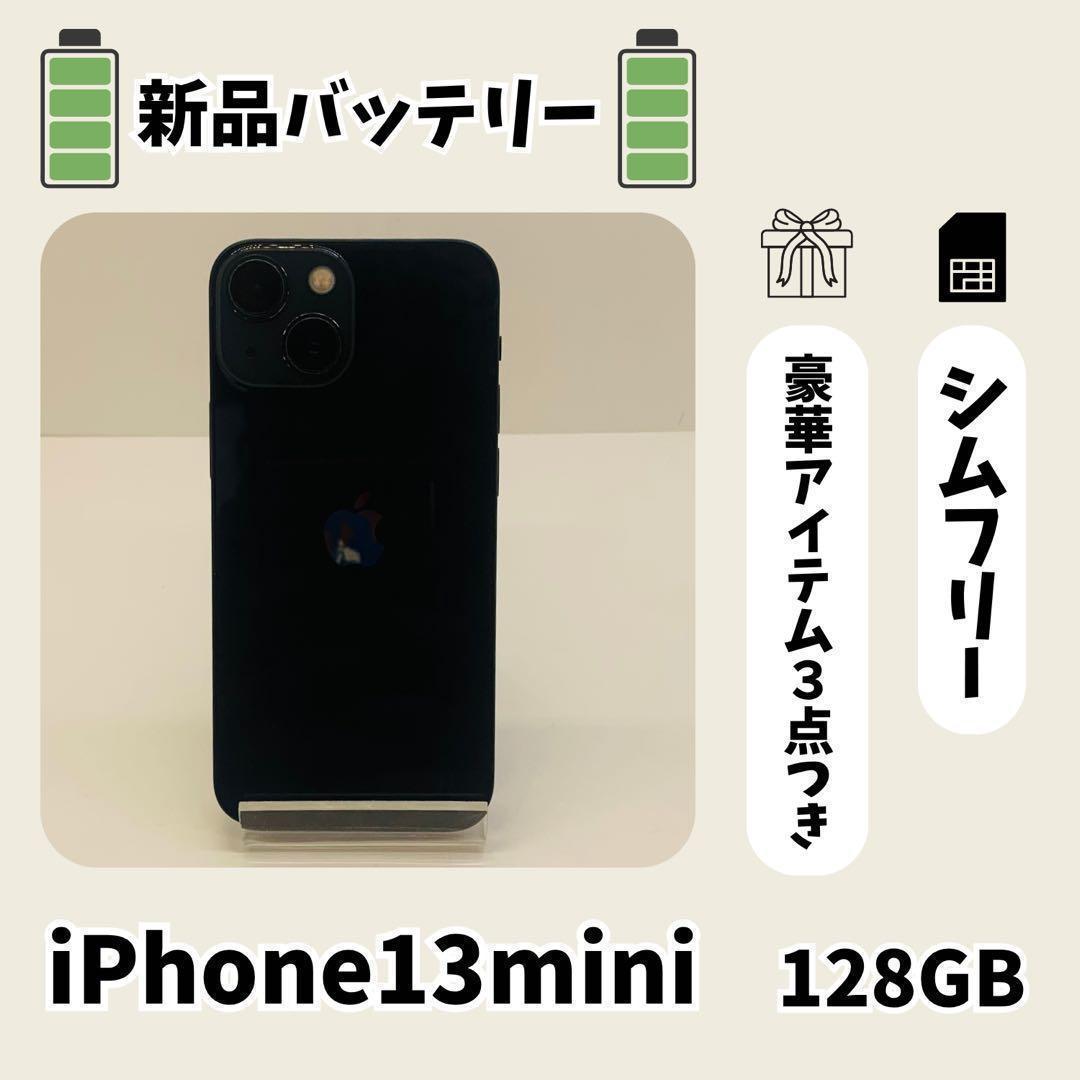 ☘️ iPhone 13 mini 128GB ブラック SIMフリー 本体 - メルカリ