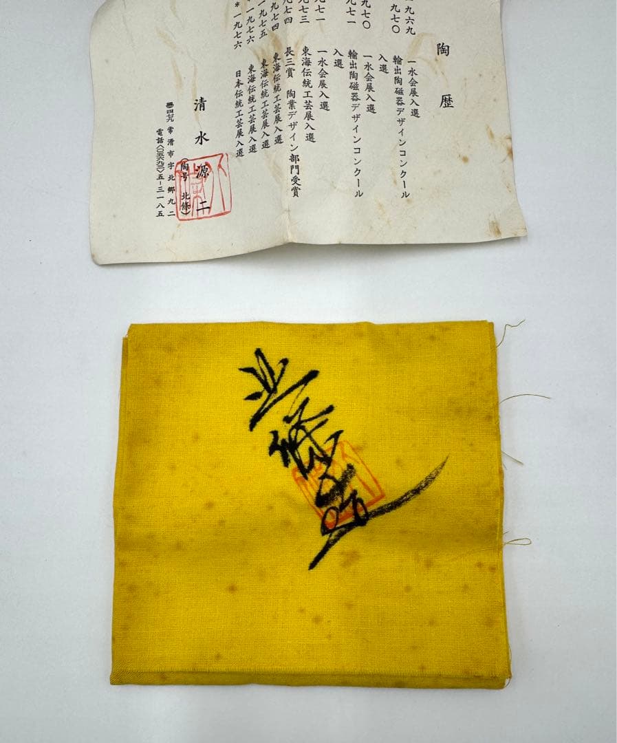 051常滑焼 清水源二 北條 朱泥茶器7点セット 新品未使用品 木箱 共布