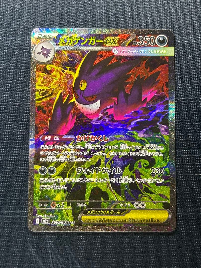 メガゲンガーEX sar - メルカリ