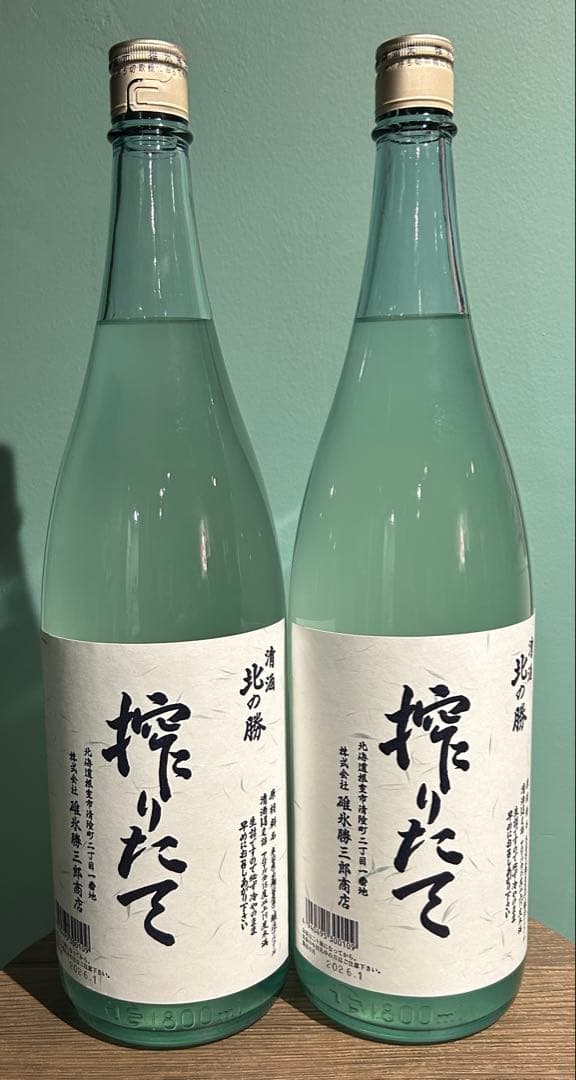 北の勝 搾りたて 2026 2本セット 北の勝 搾りたて
