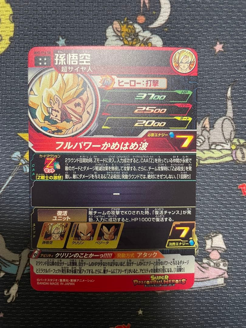 ドラゴンボールヒーローズ mm3-014 da