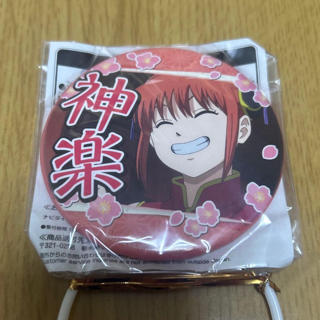 銀魂 缶バッジ 忘れたくない思い出がある 神楽