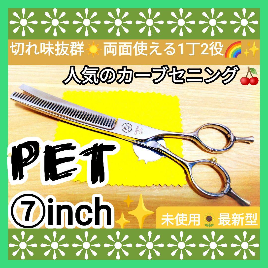 切れ味抜群プロ用カーブセニングシザートリマートリミングペットママ