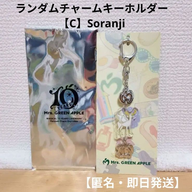 d*o様 Mrs.GREENAPPLE ランダムチャームキーホルダー【C】Sor - メルカリ