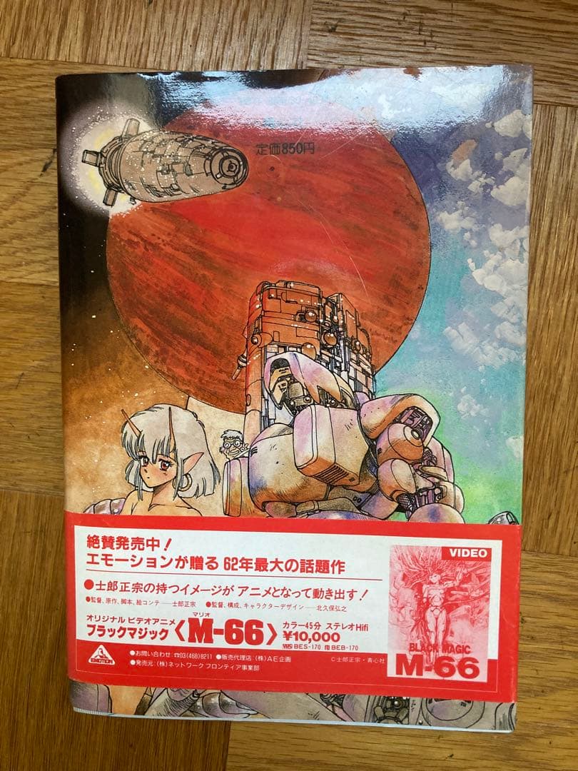 ブラックマジック 士郎正宗 - メルカリ