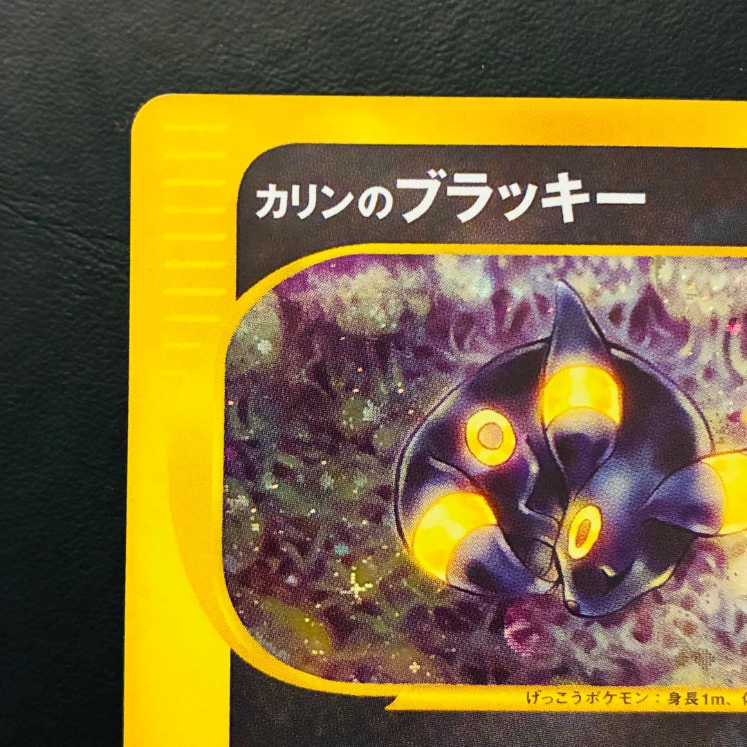 【希少】 カリンのブラッキー ★VS 091/141 四天王 ブイズ