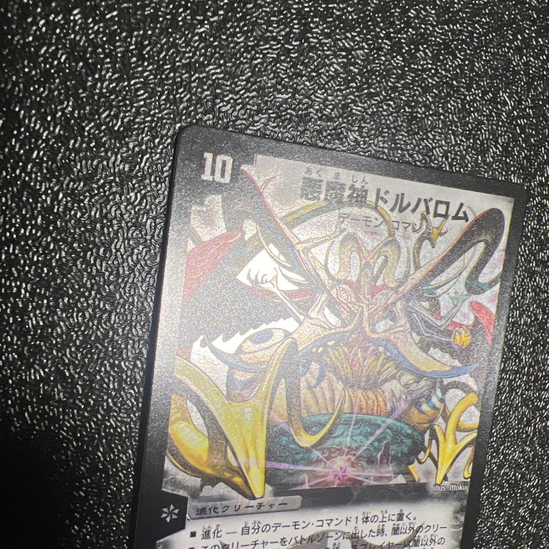 悪魔神ドルバロム　初期　美品