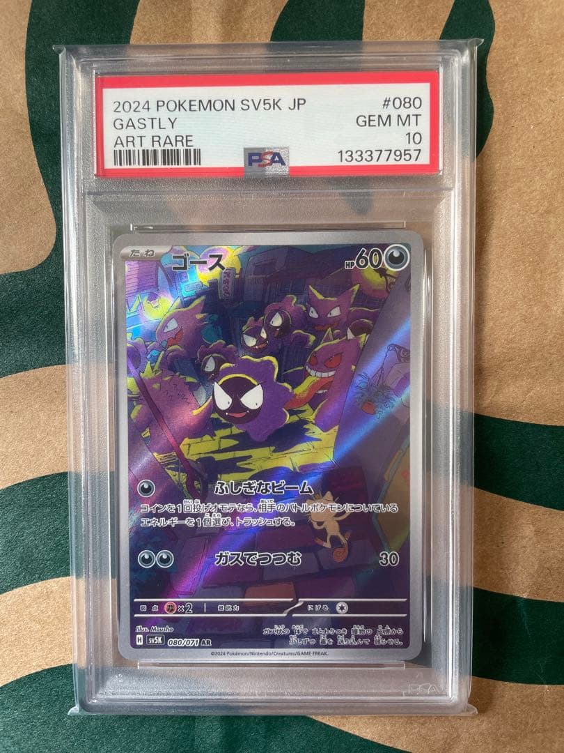 ゴース AR SV5K ワイルドフォース 080/071 PSA10 - メルカリ 【最高