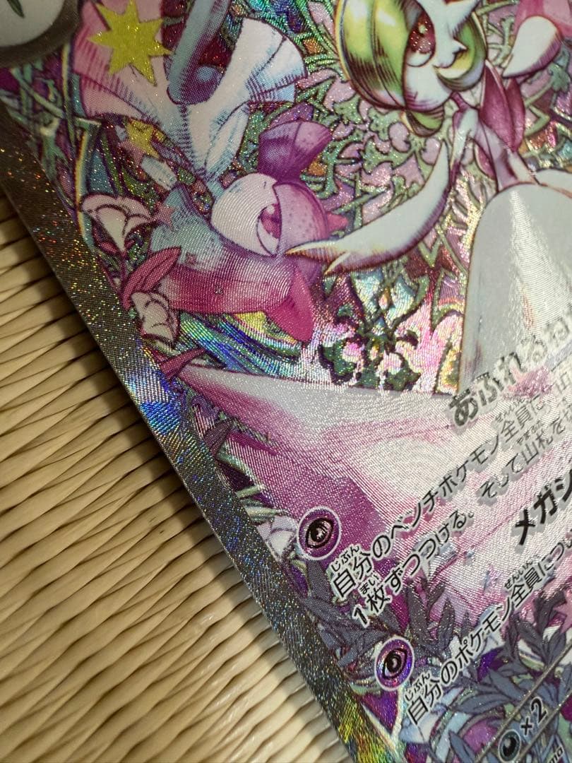 ポケモンカード メガシンフォニア サーナイトex SARエラーカード(加工ズレ)