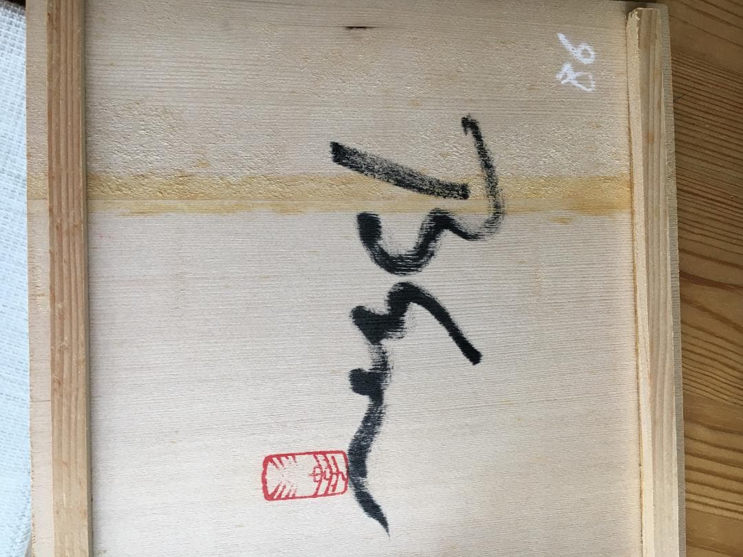 ベン・コーエンの越前窯変手付茶道具水差し