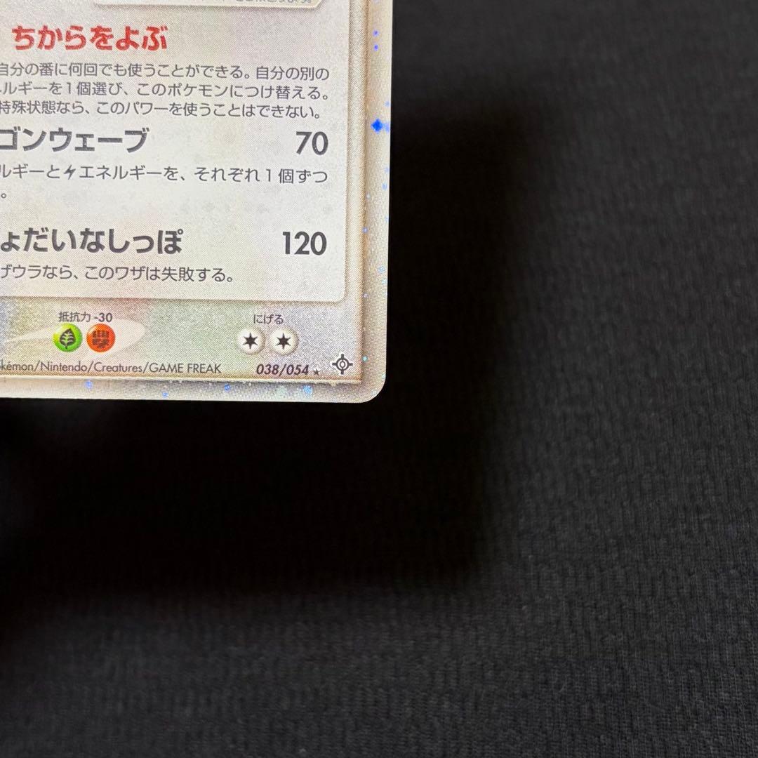 26/0532 極美品 カイリューex 038/054