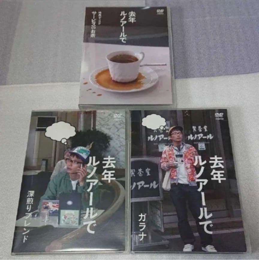 去年ルノアールで　DVD BOX 深煎り妄想セット