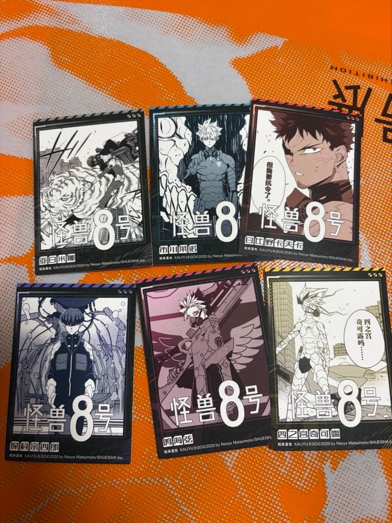 怪獣8号　中国限定特装版