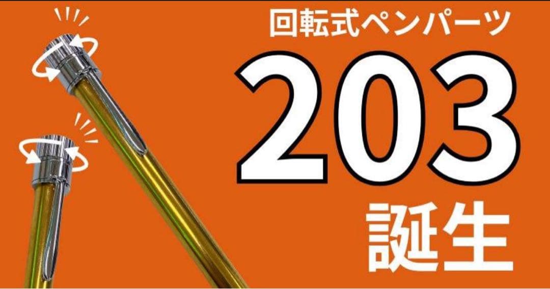 510極上 ホンジュラスローズウッド 瘤杢 KATO203 回転式ボールペン