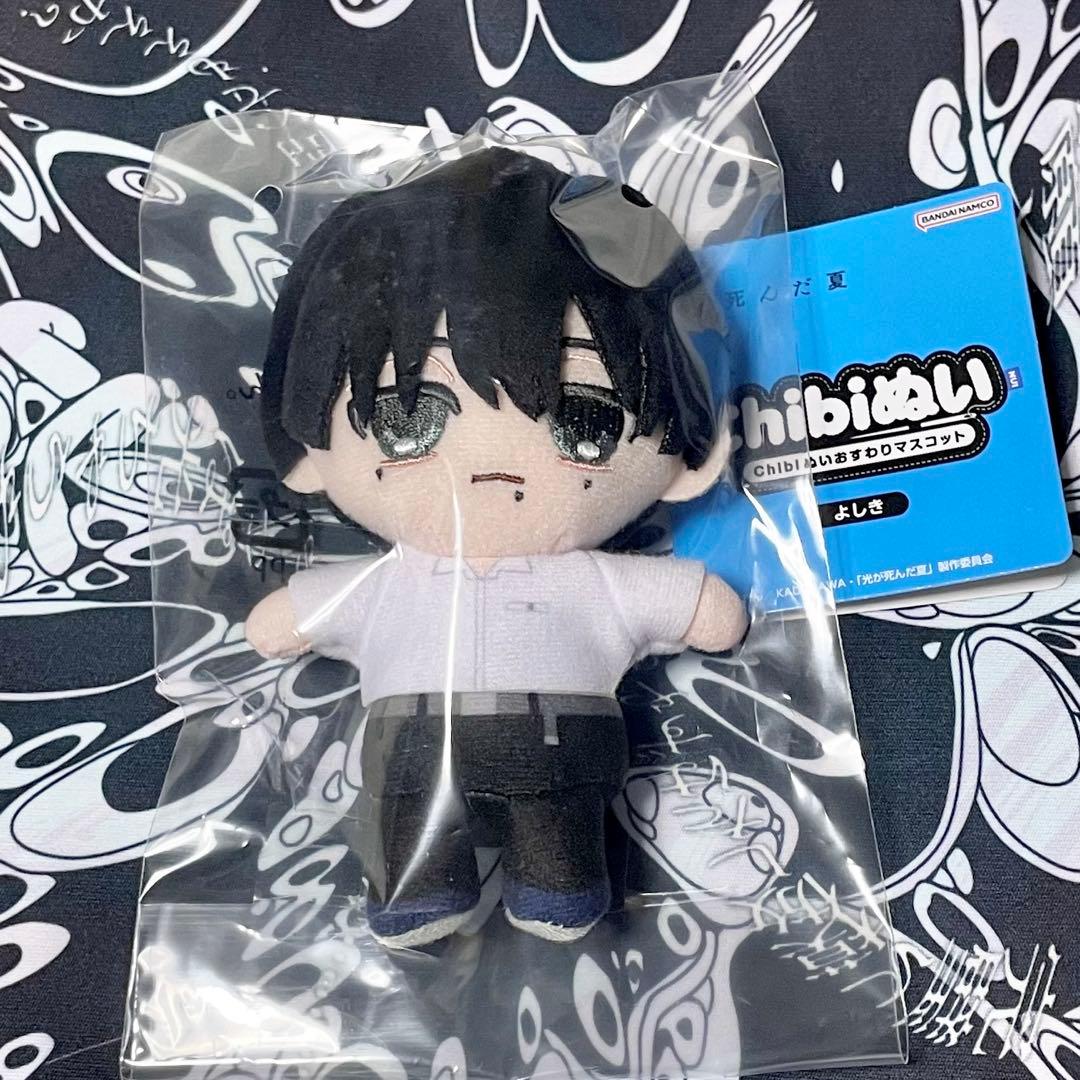 光が死んだ夏 よしき chibiぬい おすわりマスコット ぬいぐるみ TSHD