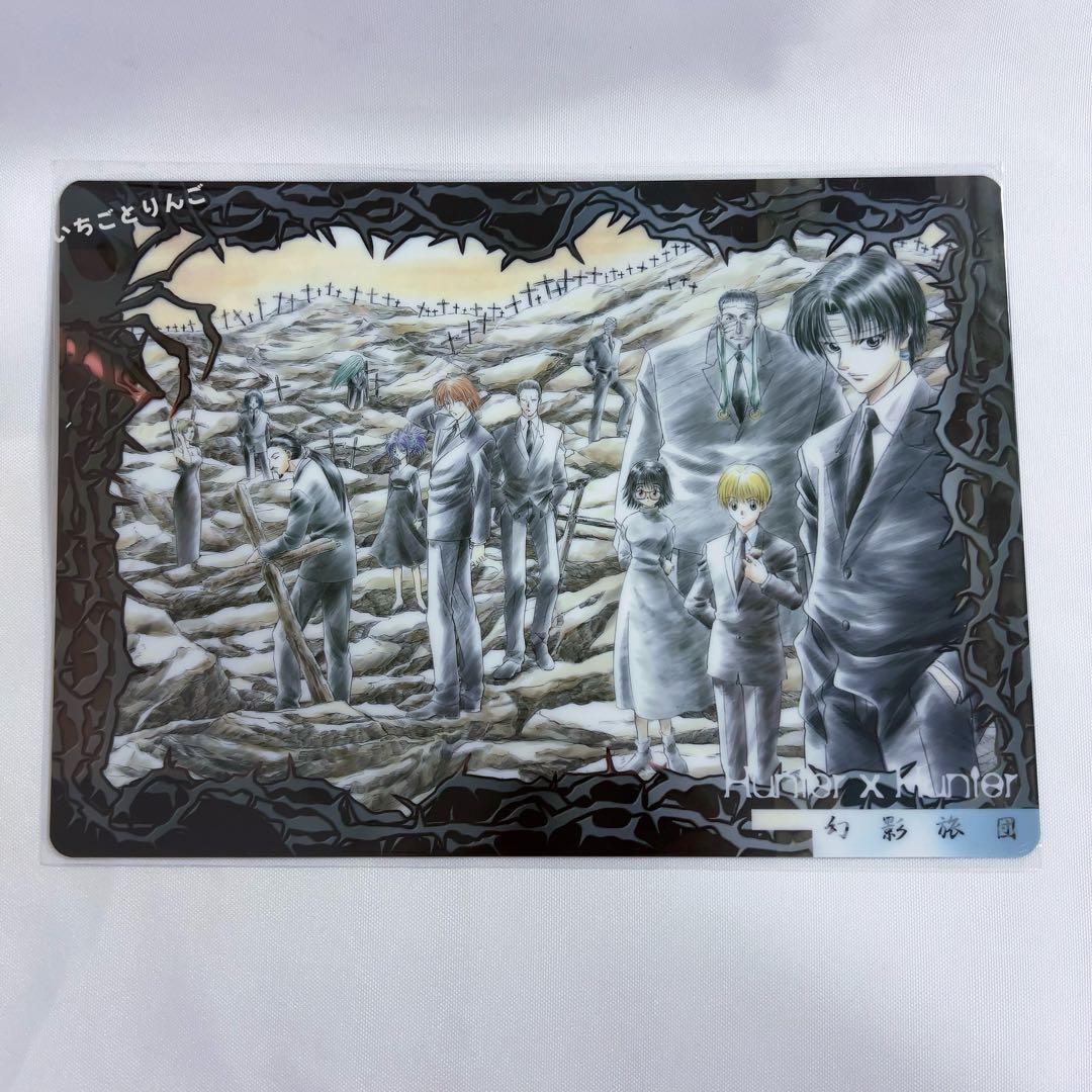 ハンターハンター 幻影旅団 下敷き