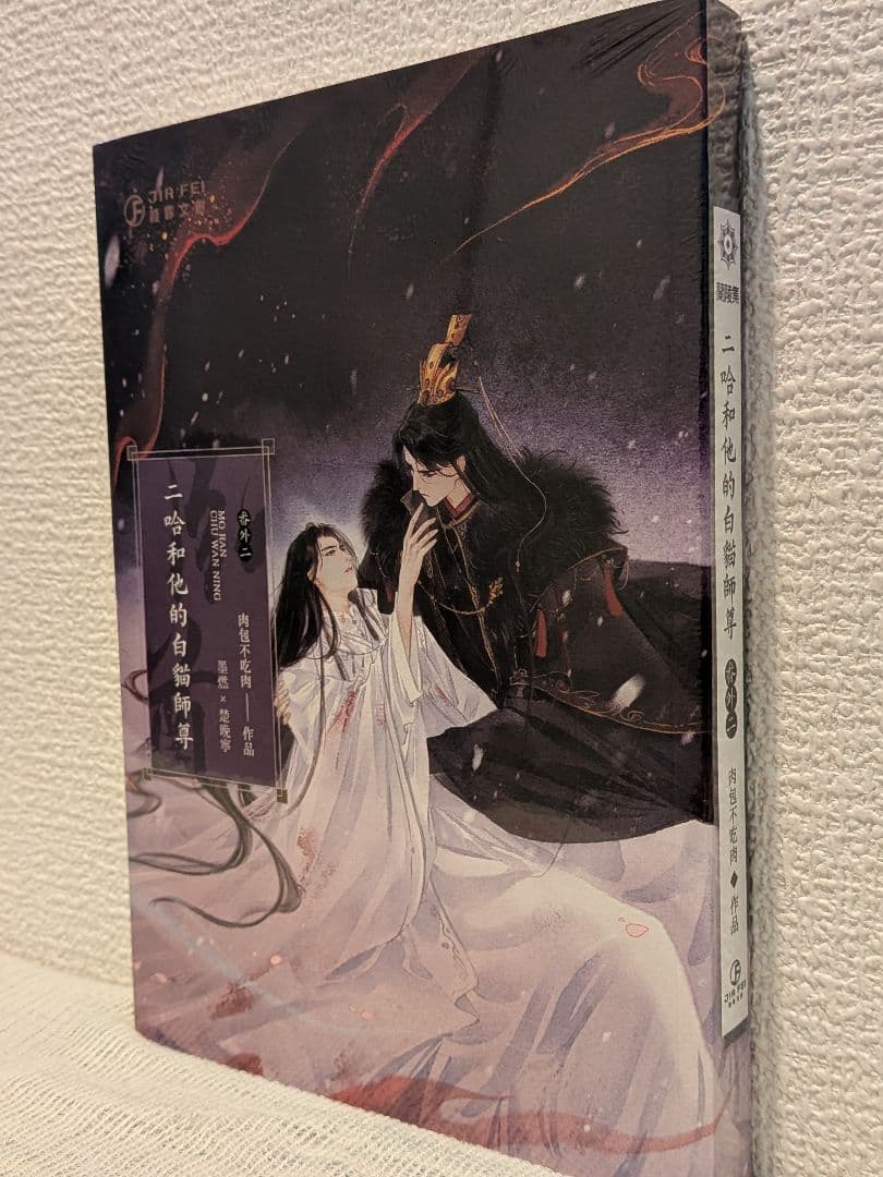 新品未開封】二哈和他的白猫師尊 台湾繁体字【本編8巻・番外2巻】全巻