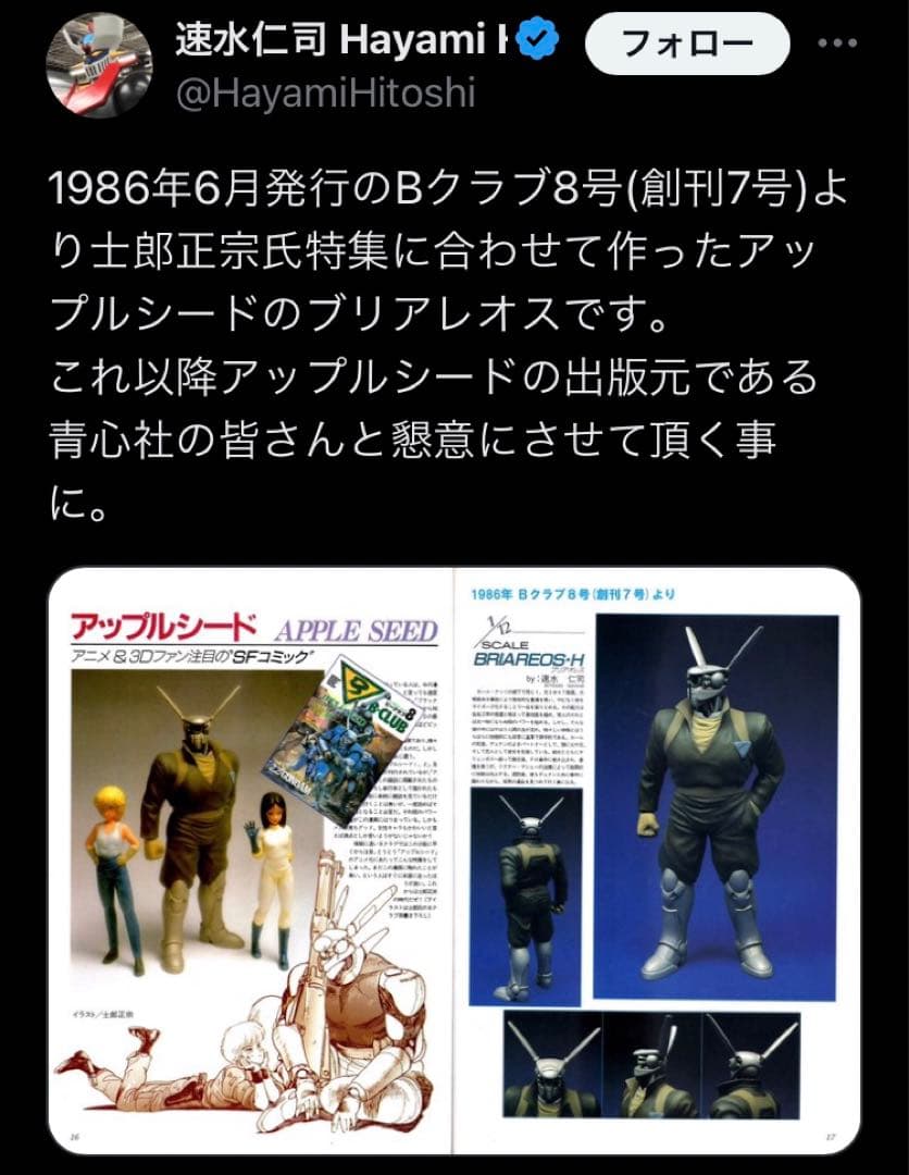 ビークラブ】アップルシード 1/12ブリアレオス ガレージキット - メルカリ