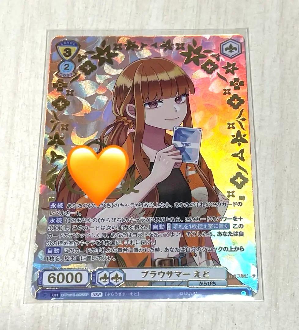 カラフルピーチ からぴち ヴァイスシュヴァルツ カード サイン えと