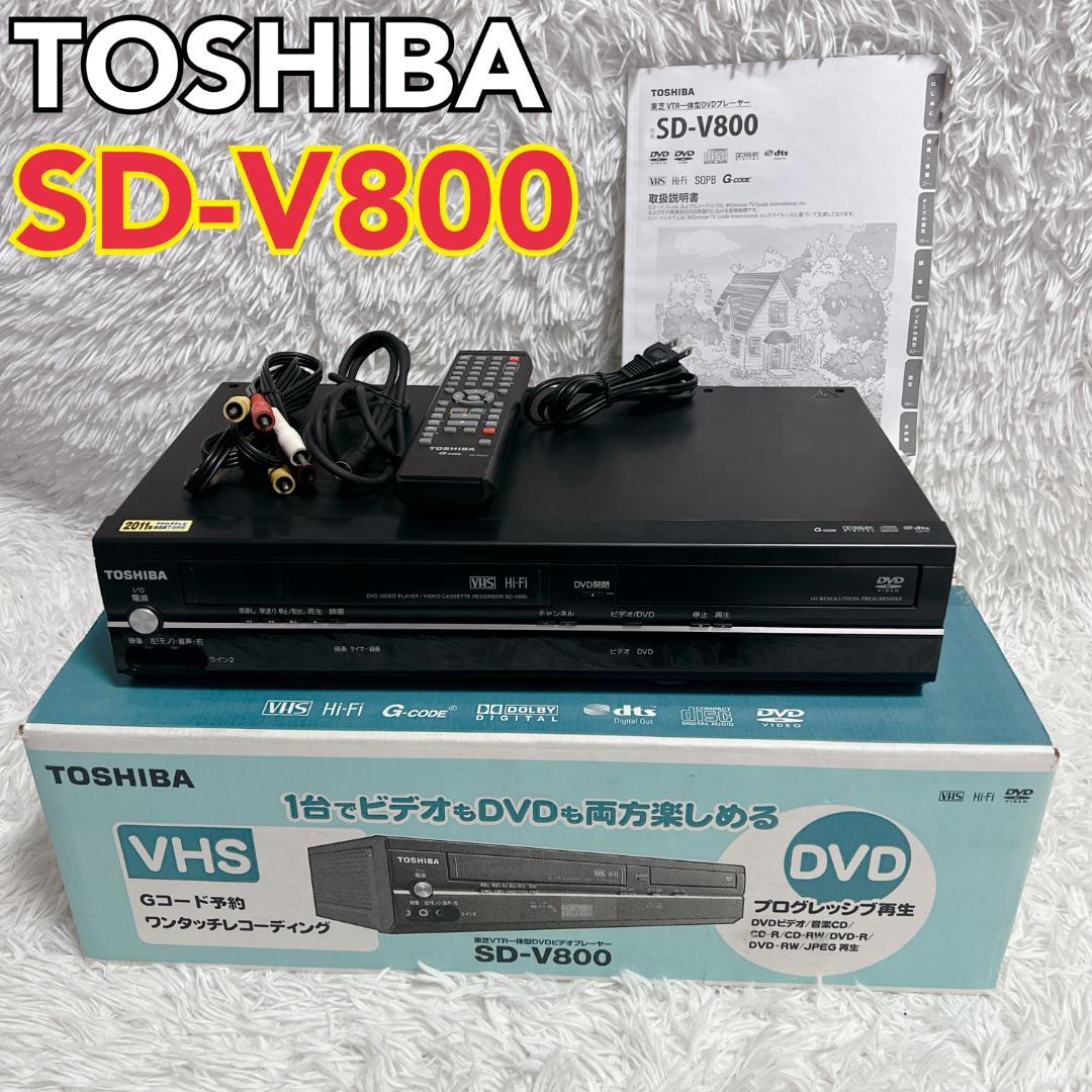 TOSHIBA SD-V800 カセットテープVHS/DVDプレーヤー