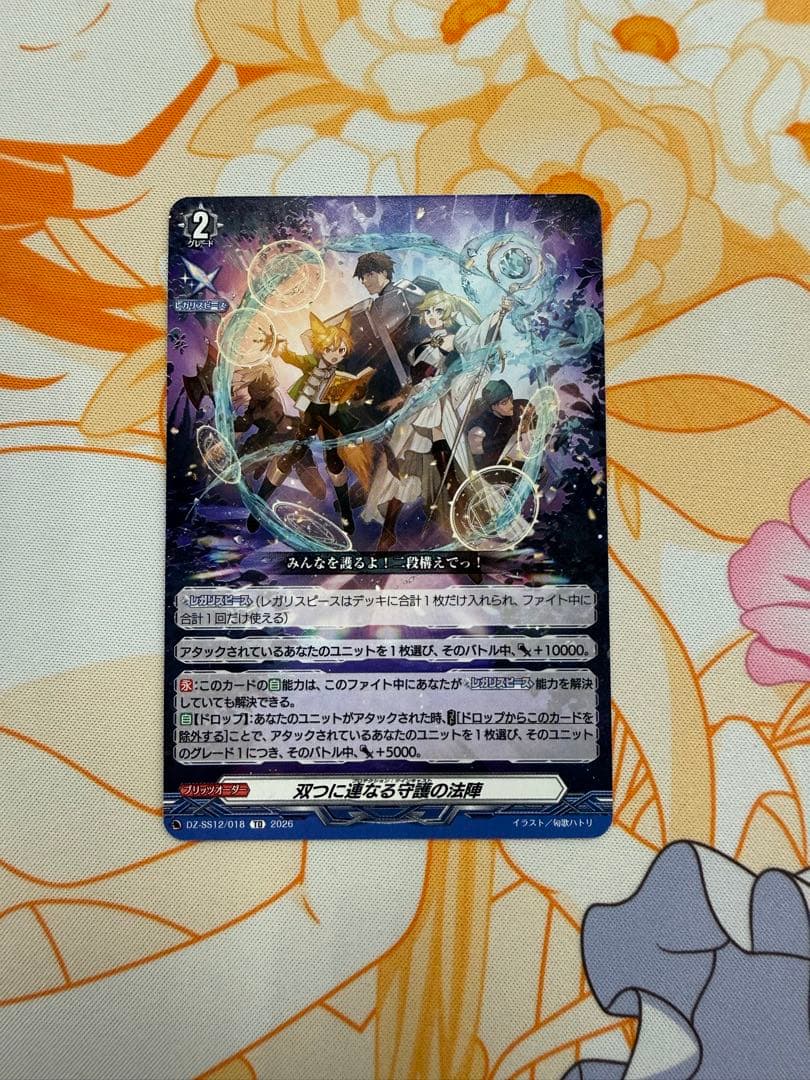 ヴァンガード 双つに連なる守護の法陣 - メルカリ