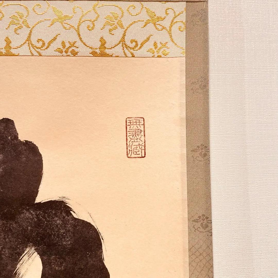 3082 小林太玄 「獨坐大雄峯」 肉筆 紙本 書 掛軸 臨済宗 大徳寺