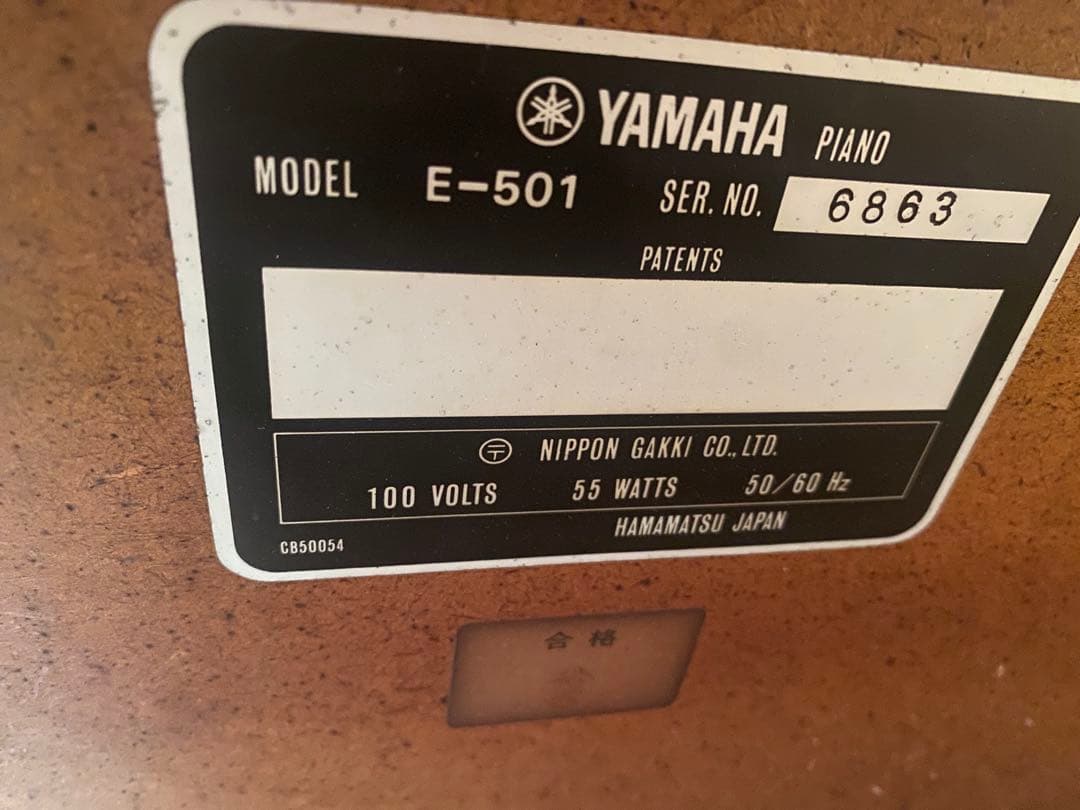 Yamaha ヤマハ アップライトピアノ ハカランダ材E-501 京都府京田辺市